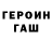 Героин Heroin FOBY ANIMATION