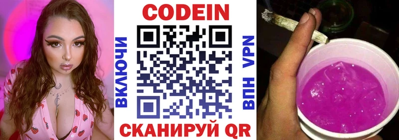 Кодеиновый сироп Lean Purple Drank Бронницы